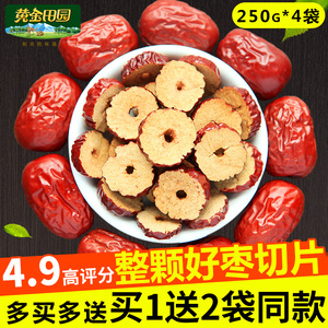 黄金田园_红枣片250g*4 新疆特产枣干小灰枣圈无核红枣子泡茶零食脆枣