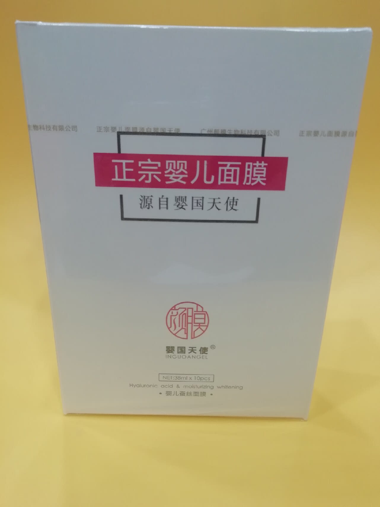 婴国天使婴儿蚕丝面膜特价