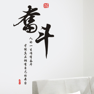 奋斗 励志中国风书法印章文字办公室墙贴纸 玄关客厅书房背景装饰