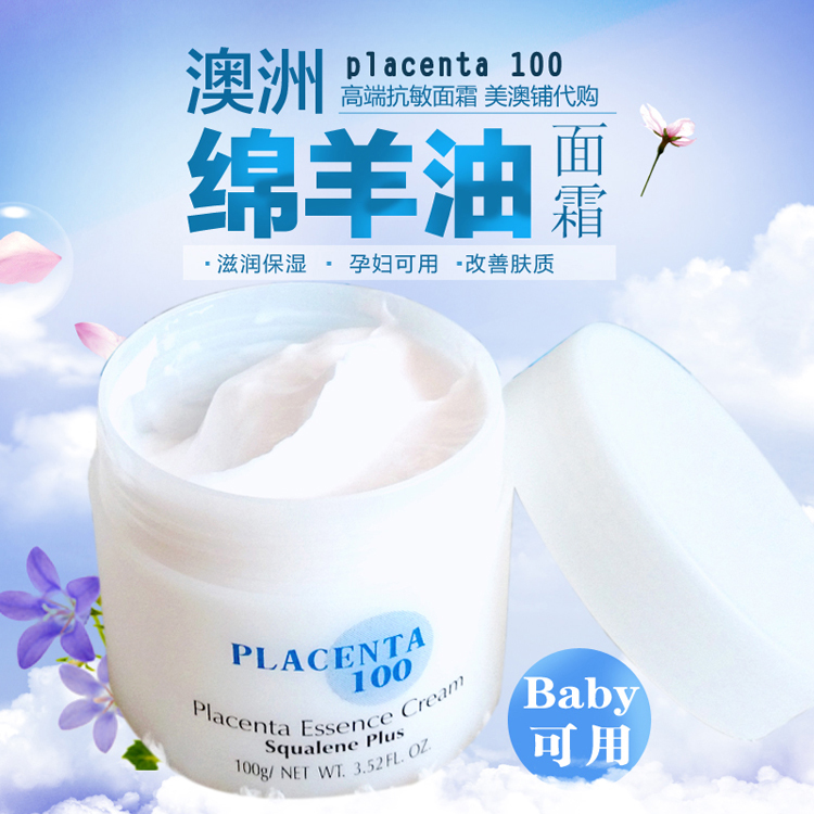 澳洲原装placenta 100 cream绵羊油精华保湿宝宝抗敏面霜100g润肤