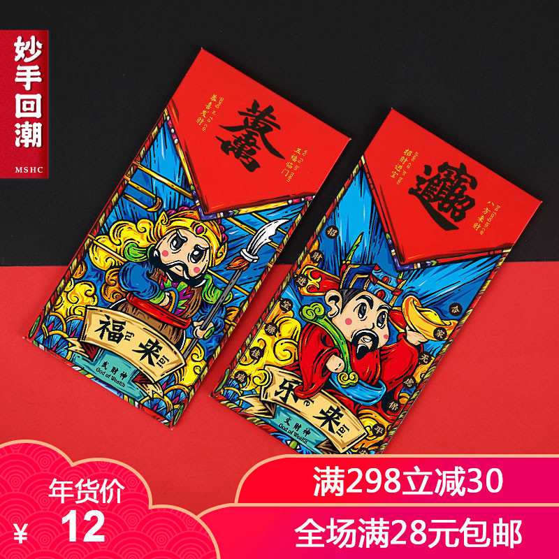 [le lai foli] is a creative red envelope for the New Year
