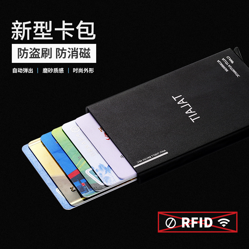 RFID防屏蔽卡套防盗刷NFC 防消磁金属钱夹超薄小卡包男信用银行卡