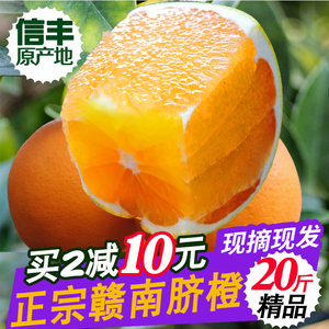 离枝优橙子新鲜水果赣南脐橙信丰江西特产孕妇水果榨汁20斤精品果江西特产