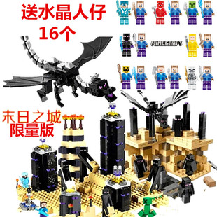 我的世界积木乐高拼装积木末影龙益智儿童男孩子6-8-12岁玩具人仔