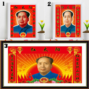 class=h>十字绣 /span>红太阳2019新款客厅大幅中堂新品伟人头像