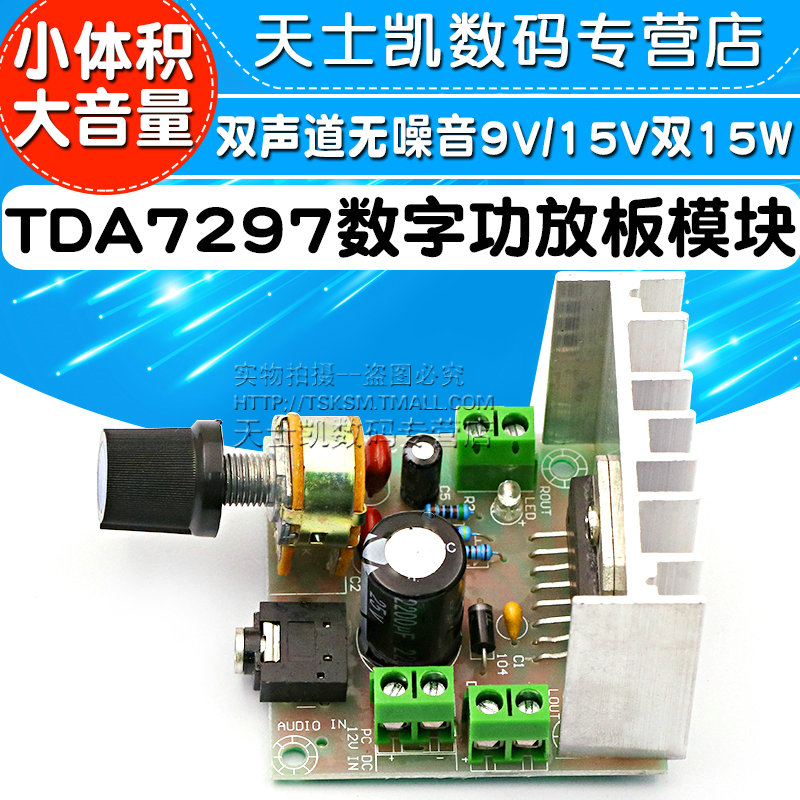 TDA7297数字功放板模块双声道无噪音 9V/12v/15V 双15W diy成品板套件 功放模块音箱音响电路板功放主板直流