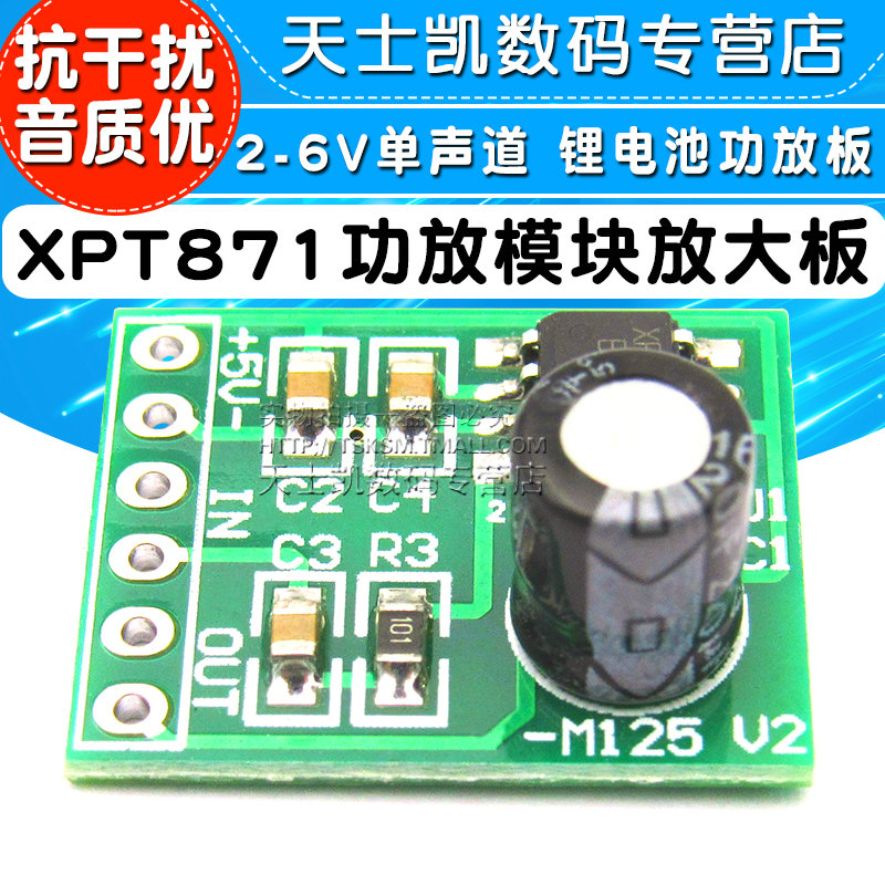 XPT871功放模块 唱戏机放大板 2-6V 单声道 锂电池功放板 6W diy数字功放板