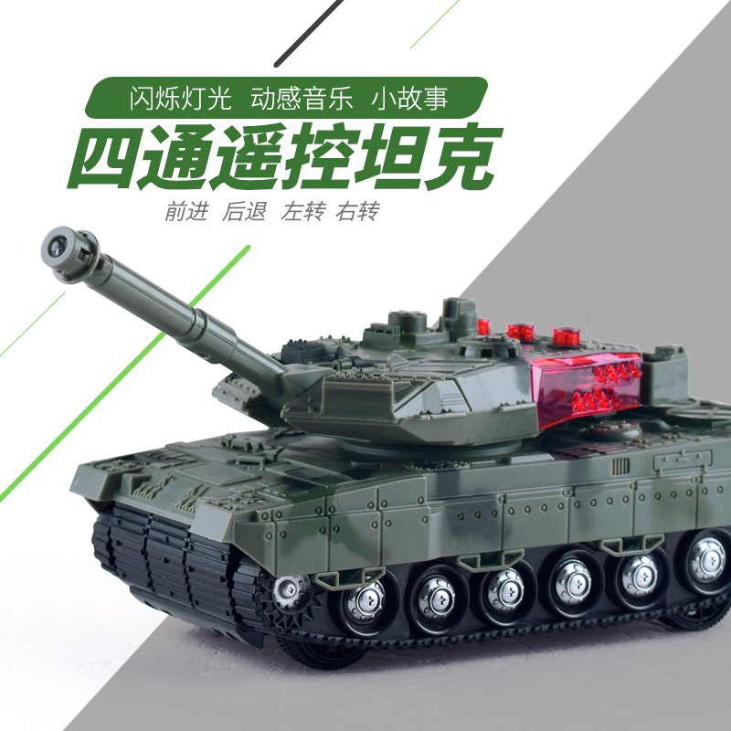遥控坦克车玩具 大炮战车充电动模型汽车儿童男孩礼物军事3-6周岁