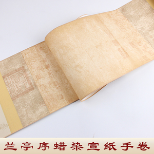 兰亭序宣纸手卷蜡染复古长卷空白仿古宣纸国画书法创作卷轴免装裱