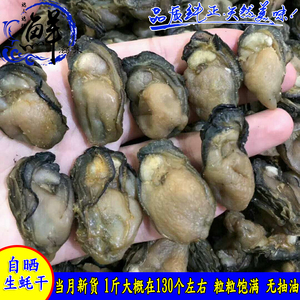 饶平特产野生生蚝干 蚝豉 span class=h>海蛎 /span>牡蛎干海鲜水产 