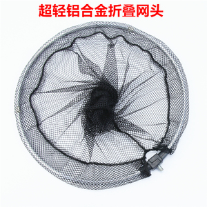 超轻铝合金折叠抄网头小号 span class=h>儿童 /span>捞鱼捞虾抄网头