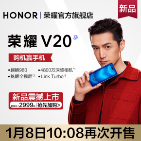 【1月8日10:08再次开售】华为HONOR/荣耀 荣耀V20胡歌同款手机全视屏智能手机官方旗舰
