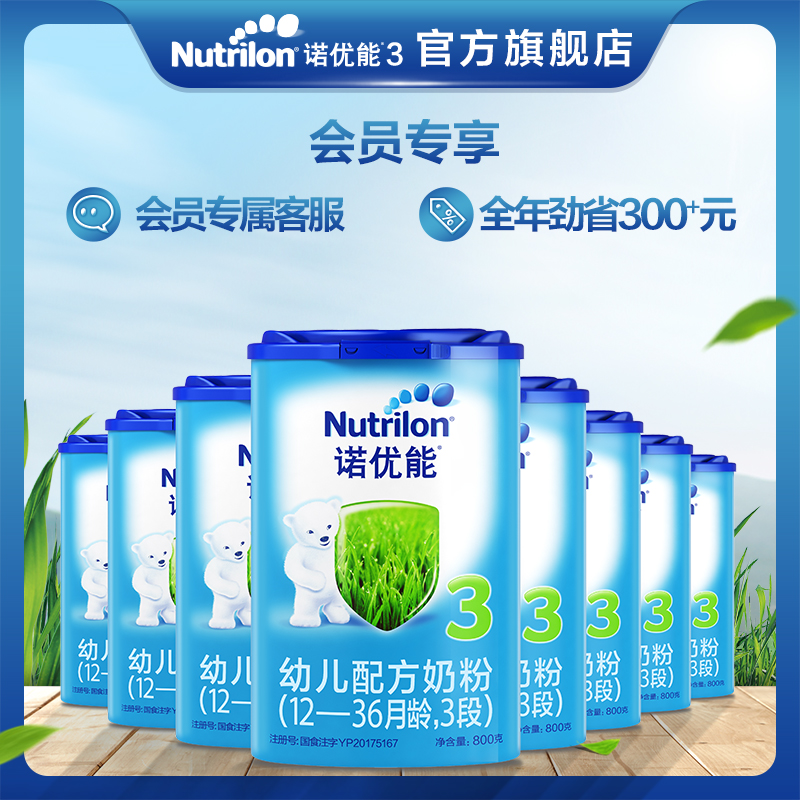 Nutrilon诺优能婴儿幼儿配方奶粉3段八罐装 原装进口牛栏