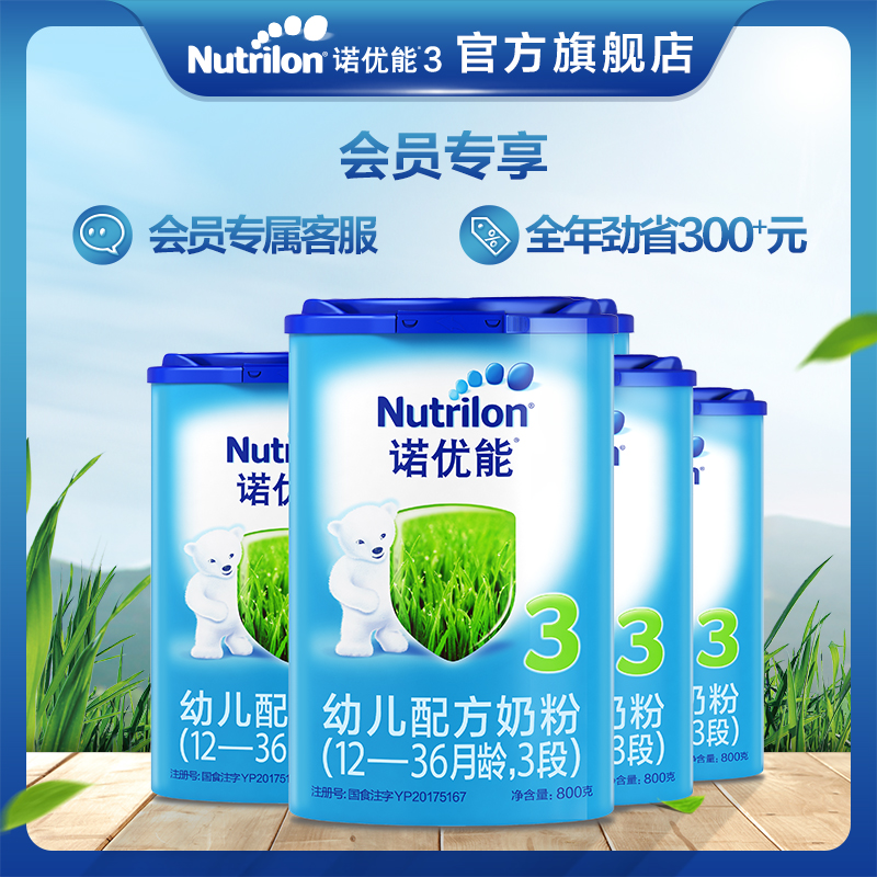 Nutrilon诺优能婴儿幼儿配方奶粉3段四罐装 牛栏