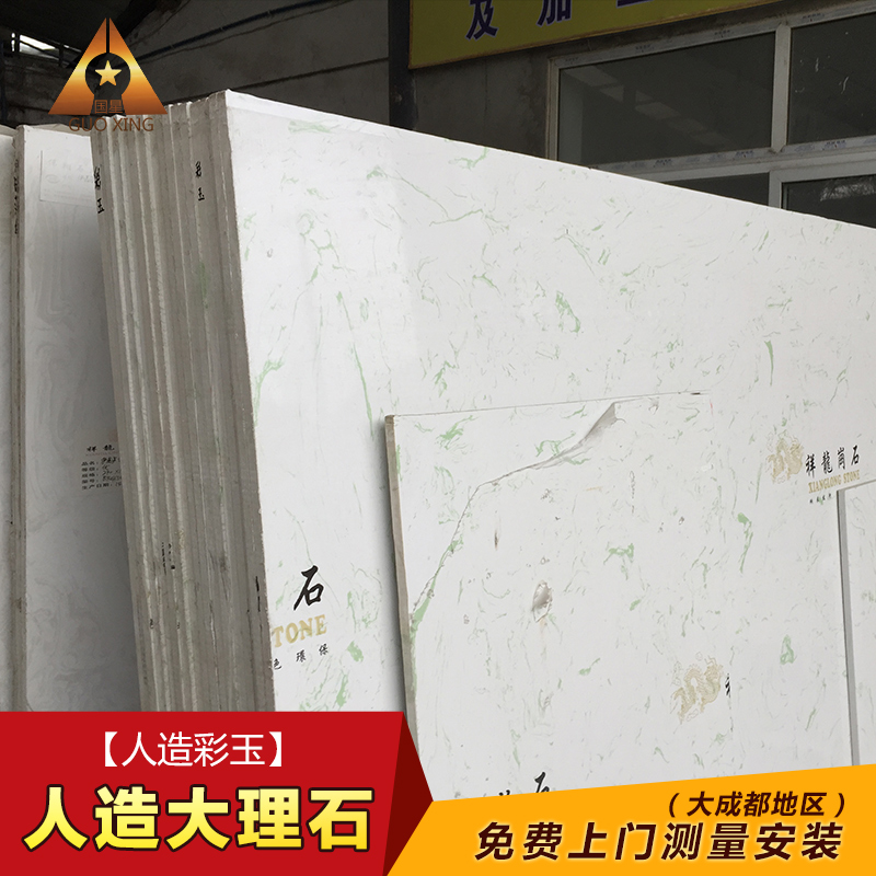 成都国星石材人造大理石台面定做飘窗石窗台石背景墙人造石彩玉