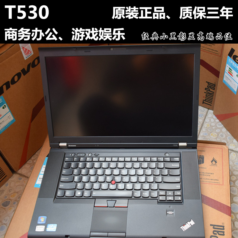 联想ThinkPadT530,联想thinkpade15 thinkpad t530(235927c)商务笔记本电脑 i5 i7 联想15.6寸