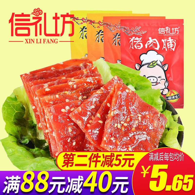 信礼坊猪肉脯100g 靖江特产食铺蜜汁香辣碳烤原味猪肉干风味零食