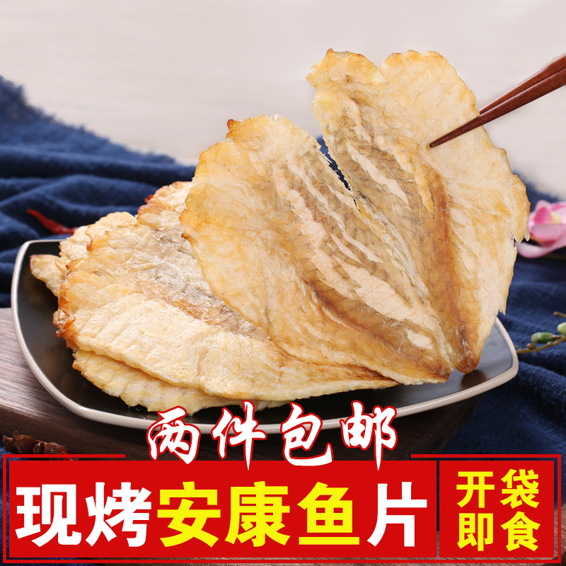 海味即食 山东特产碳烤安康鱼片250g鳕鱼片烤鱼片鱼干片零食干货