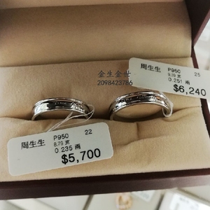 v&a博物馆对戒38881r pt950铂金情侣结婚戒指 香港周生生专柜 $ 3