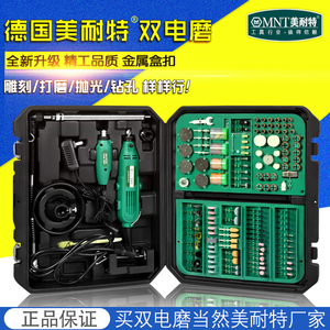 德国美耐特电磨 span class=h>机 /span>套装 span class=h>小型 