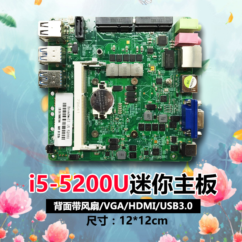 Nano迷你工控主板12×12/i5-5200U/VGA+HDMI/DC12V/带风扇