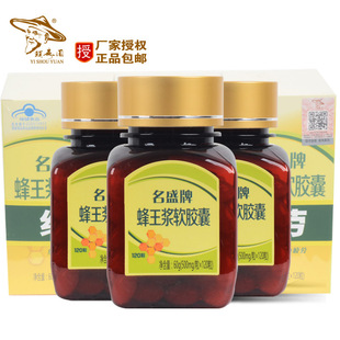 三皇冠 正品厂家授权 颐寿园 颐园牌蜂王浆软胶囊360粒 高品质