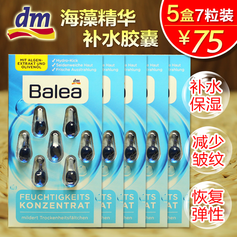 5盒装德国Balea芭乐雅玻尿酸橄榄油海藻保湿精华胶囊7粒补水保湿