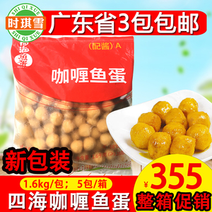 正品香港仔四海鱼蛋咖喱鱼蛋批发咖喱 span class=h>鱼丸 /span>港式