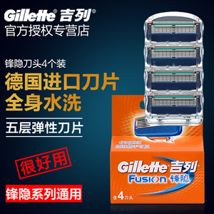 吉列锋速5刀片4片装 锋隐手动剃须刀5层刀片男士吉利刮胡刀刀头剃须刀片
