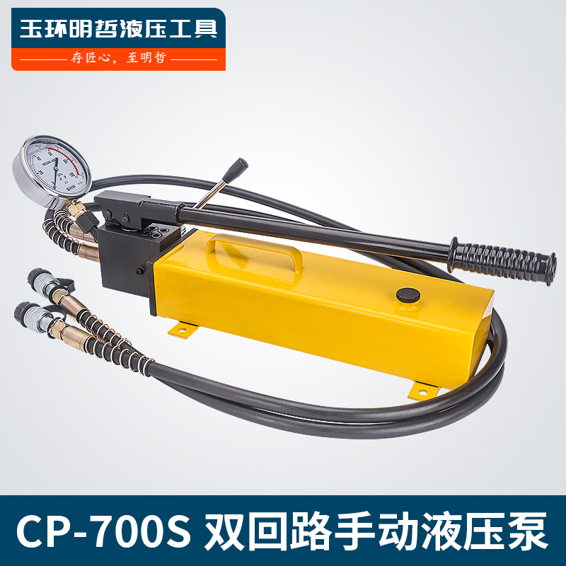 索力液压方泵CP-700S双回路手动泵 液压泵 手动泵 液压泵站双向泵