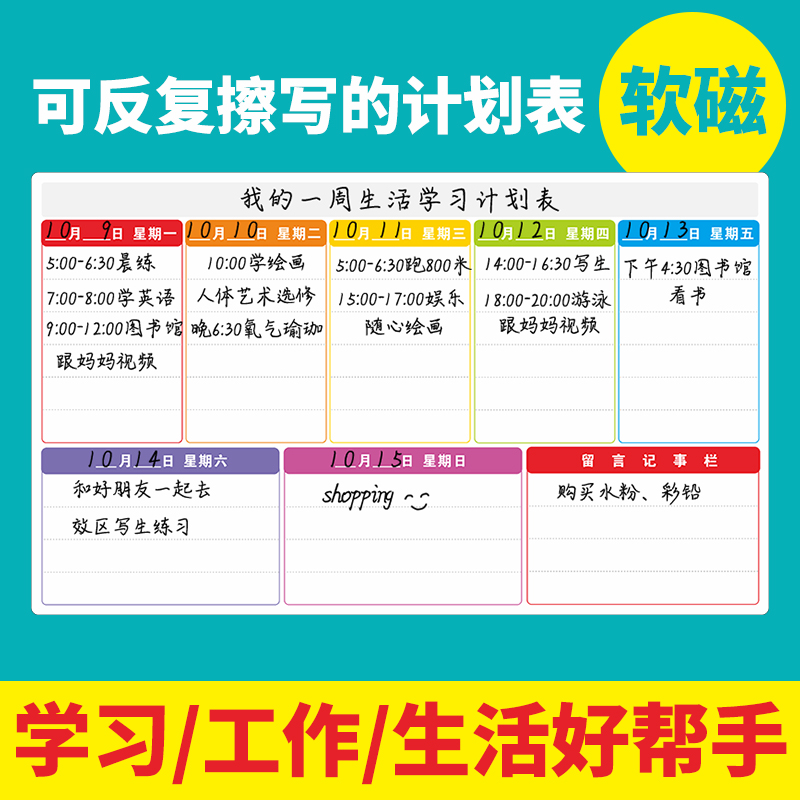 磁性周计划表日程健身时间管理家庭规则成人自律表工作目标记录表