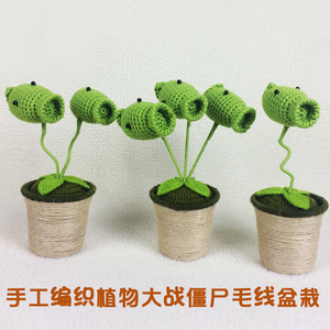 手工编织植物大战僵尸 span class=h>玩具 /span>盆景 毛线盆栽 span