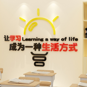阅读激励学习亚克力 span class=h>墙贴 /span>装饰办公室读书角教室