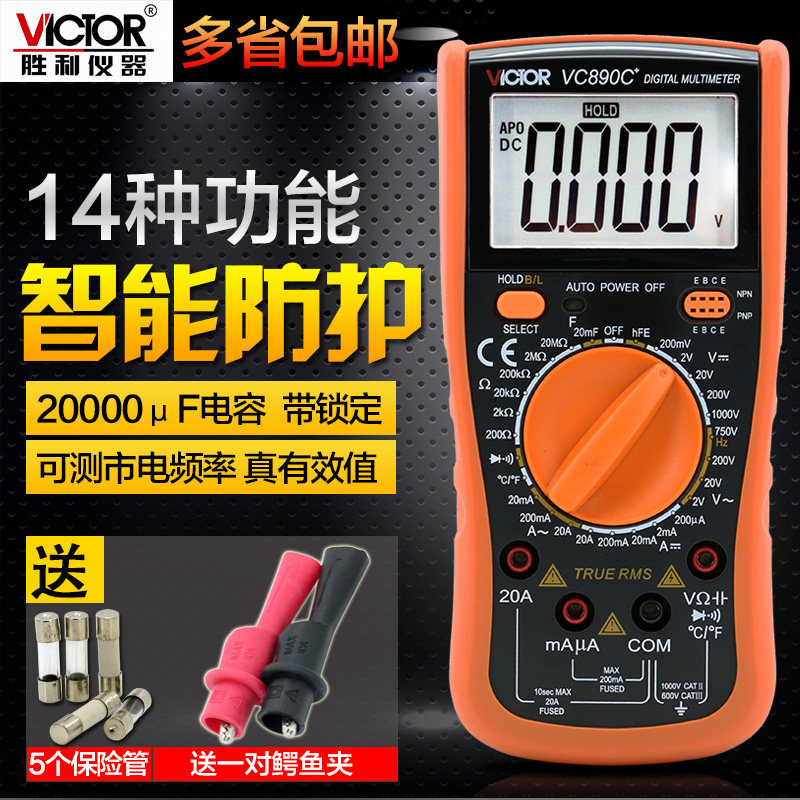胜利仪器高精度数字万用表VC890C+ 全自动万能表数显多用表电表