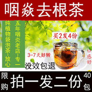 治疗慢性咽炎咽喉炎特效茶滤泡异物感嗓子疼干痒咳嗽止咳化痰喷剂