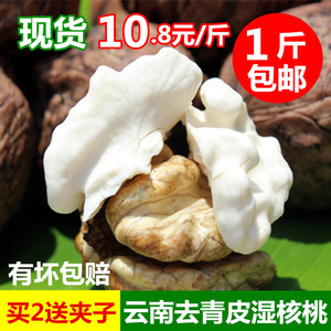 云南去青皮新鲜核桃500g 湿核桃 薄皮核桃 生核桃 零食坚果包邮青皮核桃