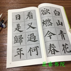 颜真卿多宝塔碑毛笔 span class=h>字帖 /span>楷书临摹成人颜体集字