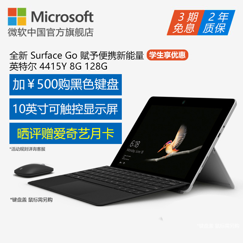 Microsoft/微软 Surface Go 英特尔 4415Y 8G 128G 10英寸平板笔记本电脑二合一 Windows系统 轻薄手提便携PC