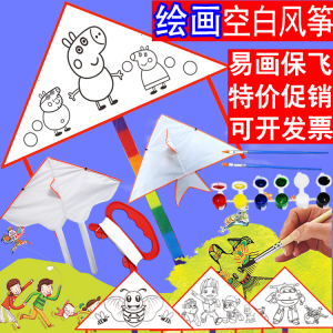 class=h>手工 /span>自制手绘 填色涂鸦绘画白色 span class=h>风筝 