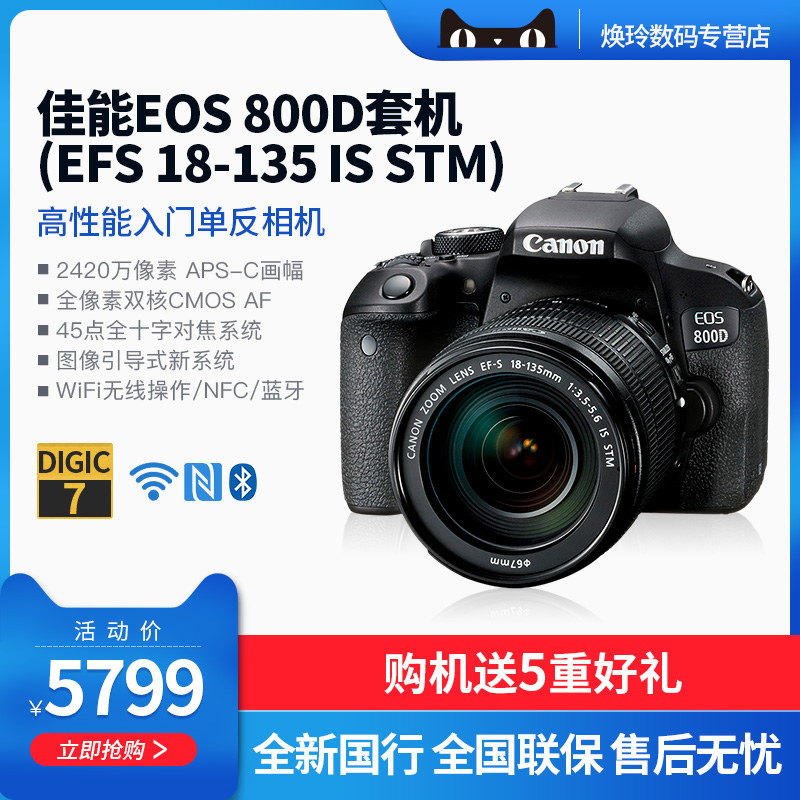Canon/佳能EOS 800D 18-135mm套机 入门级高清旅游单反相机 正品