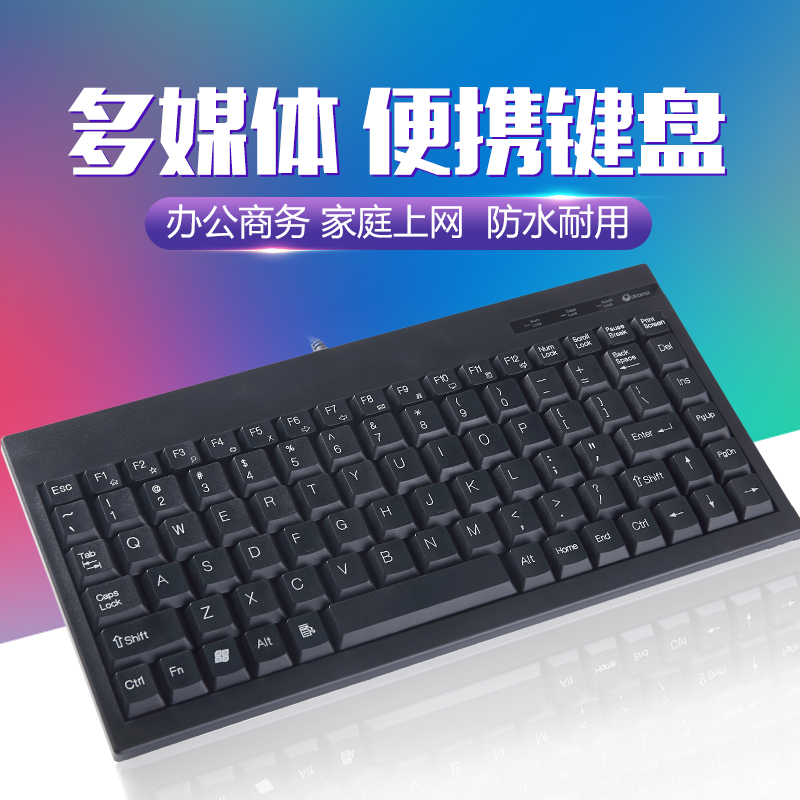 台式机笔记本电脑有线键盘88键USB小键盘外接键盘PS2圆口工业键盘工控机有线键盘KB-9