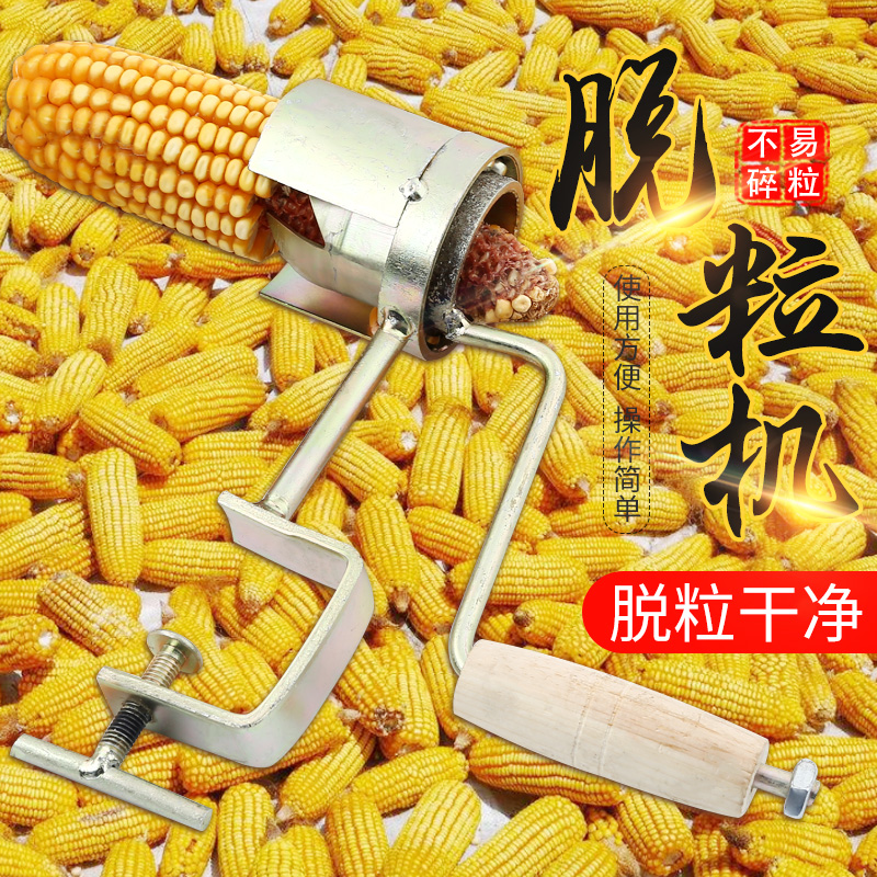 玉米脱粒机手摇剥玉米神器家用脱玉米粒分离器小型手动刨拨苞谷粒