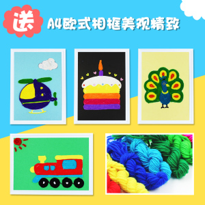 幼儿园毛线拼贴画粘贴画美劳制作创意手工diy毛线画 span class=h>