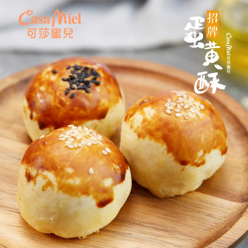 可莎蜜儿经典手工蛋黄酥 2枚经济装 蛋黄酥月饼 杭州送礼产品