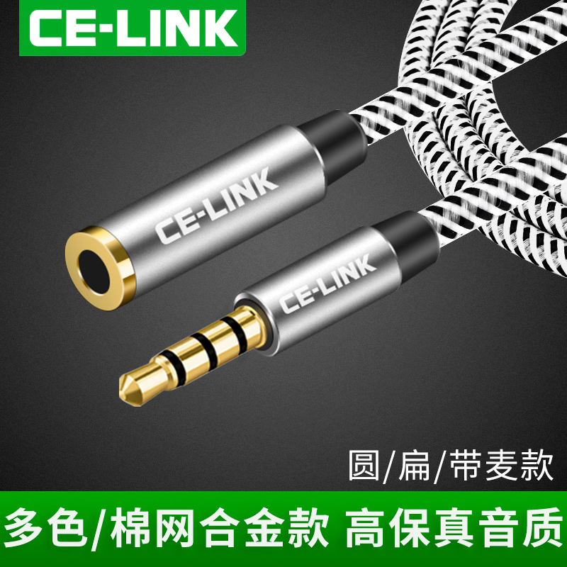CE－LINK 音频延长线3.5mm公对母加长电脑耳机延长线带麦线控1米3米弯头面条扁aux插头手机转接线发烧级