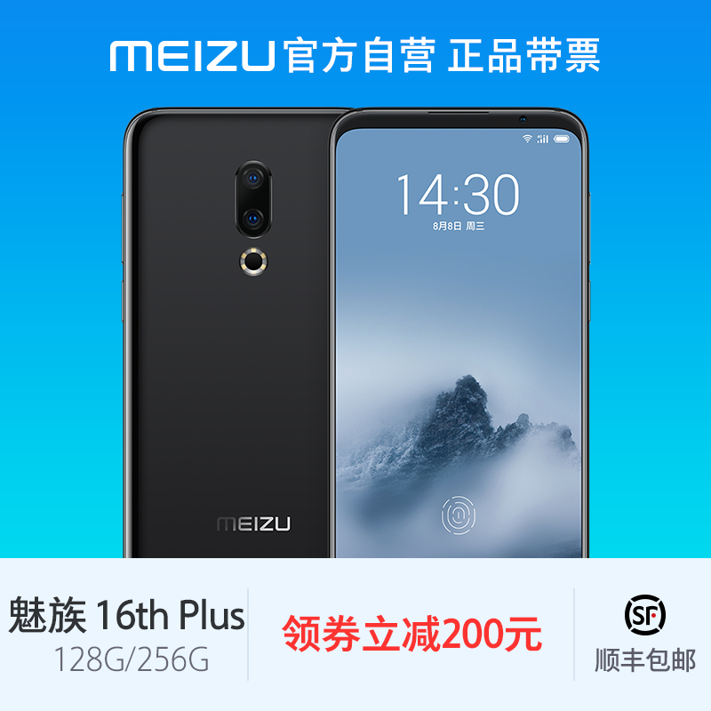 【领券最高减300元】Meizu/魅族 16th Plus 旗舰智能手机