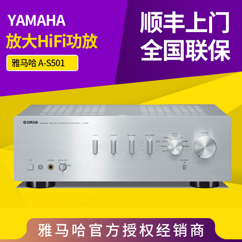 Yamaha/雅马哈 A-S501 HiFi纯功放 2.1声道数字放大器220瓦W大功率进口功放机 A-S500升级版