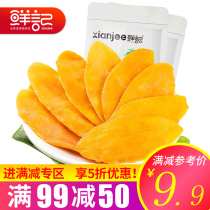 【满99减50】芒果干168g休闲小零食水果干小包装零食果干