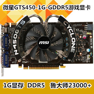 微星gts450-1g-ddr5游戏 span class=h>显卡 /span>-微星 span class=