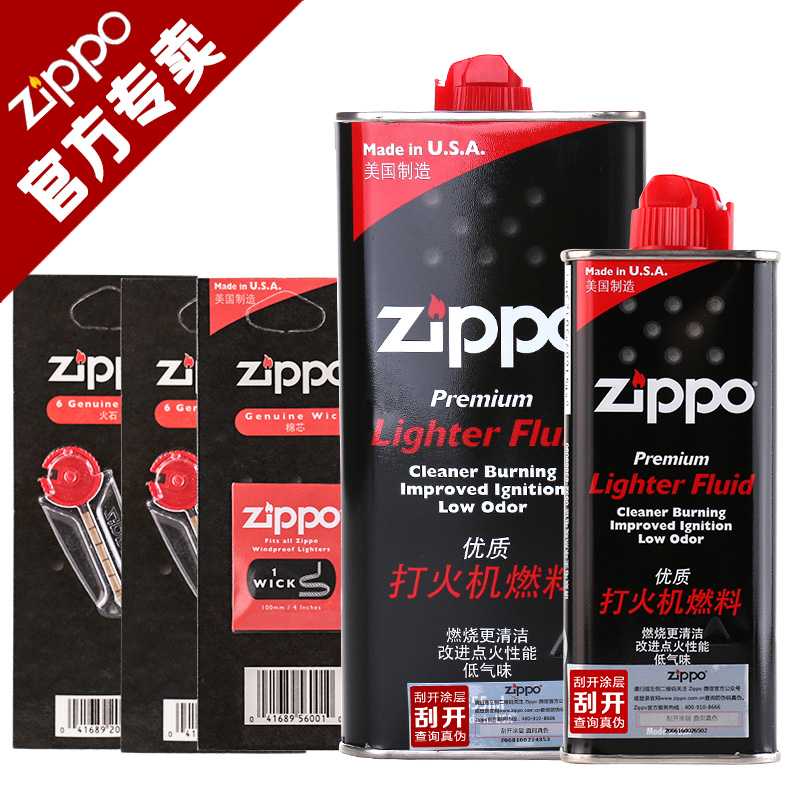 原装zippo打火机油正版zppo正品专用油配件煤油火石棉芯zipoo火油